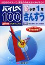 ϥ100 1ǯ 󤹤 100ΥƥȤǡϤ礭Ф!!