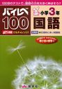 ϥ100 3ǯ  100ΥƥȤǡϤ礭Ф!!