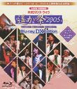 饤֥ӥǥ ͥޥ󥹥饤 2005 Blu-ray DX Edition [Blu-ray]