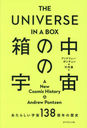 Ȣα 餷138ǯ / ȥ:THE UNIVERSE IN A BOX