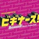 TBS ˥ɥ9 ֥ӥʡ!Music Collection [DVDս/㥱åA]