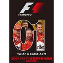 2001 FIA F1긢 DVD