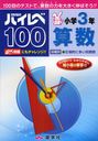 ϥ100 3ǯ  100ΥƥȤǡϤ礭Ф!!