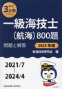 鳤Ρҹҳ800 Ȳ(2021/72024/4) 2025ǯ (Ƕ3ǯ꡼)