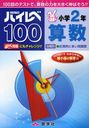 ϥ100 2ǯ  100ΥƥȤǡϤ礭Ф!!