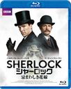 SHERLOCK/㡼å ޤ路ֲ