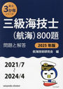 鳤Ρҹҳ800 Ȳ(2021/72024/4) 2025ǯ (Ƕ3ǯ꡼)