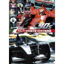 FIA F1긢 90ǯ DVD