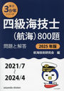 ͵鳤Ρҹҳ800 Ȳ(2021/72024/4) 2025ǯ (Ƕ3ǯ꡼)