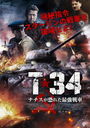 T-34 ʥ줿Ƕ []/β