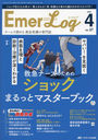 EmerLog Vol.37No.4(2024)