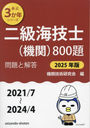 鳤Ρҵء800 Ȳ(2021/72024/4) 2025ǯ (Ƕ3ǯ꡼)