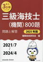 鳤Ρҵء800 Ȳ(2021/72024/4) 2025ǯ (Ƕ3ǯ꡼)