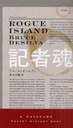 Ժ / ȥ:ROGUE ISLAND (HAYAKAWA POCKET MYSTERY BOOKS 1849)