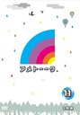 ȡ! DVD 11