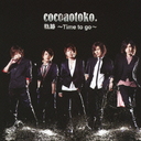  Time to go [CD+DVD/TYPE A]