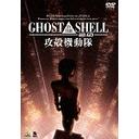 GHOST IN THE SHELL/̵ư2.0 [̾]