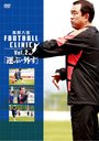 Ȭ FOOTBALL CLINIC Vol.2ֱ֡