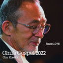 Chu's GOSPEL 2022 []/