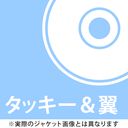  -ʥ- [CD+DVD/Type B]