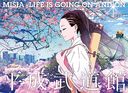 MISIA ʿƻ LIFE IS GOING ON AND ON