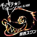 󥮥饮 feat. DJ KOO [CD+DVD]