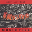 ʤ뷺 MUSIC FILE