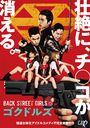 ǲBACK STREET GIRLS ɥ륺