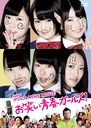 NMB48 ˤ! THE MOVIE ФĽե륺! [̾]