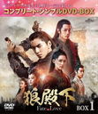 ϵ² -Fate of Love- BOX 1 ץ꡼ȡץDVD-BOX 5,000ߥ꡼ [ָ/]