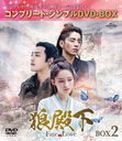 ϵ² -Fate of Love- BOX 2 ץ꡼ȡץDVD-BOX 5,000ߥ꡼ [ָ/]