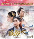 ϵ² -Fate of Love- BOX 4 ץ꡼ȡץDVD-BOX 5,000ߥ꡼ [ָ/]