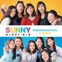 SUNNY Original Sound Track