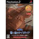 󤤳ΥȥꥹƥʥΥեȯ˼ (PlayStation 2 the Best) [PS2]/