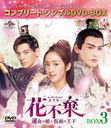 Դҥե-̿ɱȲ̤β- BOX 3 ץ꡼ȡץDVD-BOX 5,000ߥ꡼ [ָ/]/TVɥ