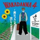 WAKADANNA 4 ˤϤĤ餤㤤Ƥޤ뤫