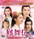 ˱ Dance of the Phoenix BOX 2 ץ꡼ȡץDVD-BOX 5,500ߥ꡼ [ָ/]