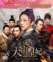  -Empress of the Ming- BOX 3 ץ꡼ȡץDVD-BOX 5,000ߥ꡼ [ָ/]/TVɥ