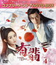 ͭ(椦) -Legend of Love- BOX 4 ҥץ꡼ȡץDVD-BOX 5,500ߥ꡼ [ָ/]/TVɥ