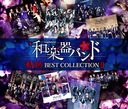  BEST COLLECTION II [2CD+DVD (Live)]