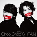 Choo Choo SHITAIN [̾/CD+DVD]