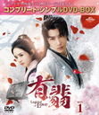 ͭ(椦) -Legend of Love- BOX 1 ҥץ꡼ȡץDVD-BOX 5,500ߥ꡼ [ָ/]/TVɥ