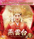 -The Legend of Empress- BOX 2 [ץ꡼ȡץDVD-BOX 5,000ߥ꡼] [ָ/]