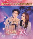 Ĥ͡Lie to Love BOX 2 ҥץ꡼ȡץDVD-BOX 5,500ߥ꡼ [ָ/]/TVɥ