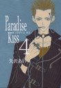 Paradise Kiss   4 ե륳ߥå