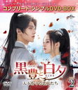 ˭(ۤ)ͼ(Ϥ)ŷͤ BOX 2 ҥץ꡼ȡץDVD-BOX 5,500ߥ꡼ [ָ/]/TVɥ