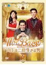 Mr.Back ߥХå  DVD-BOX 2