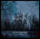 ο/KISAKI PROJECT feat.