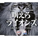 ʤ饤 (LIONS 70th С)