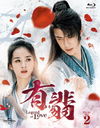 ͭ(椦) -Legend of Love- Blu-ray SET 2 [ŵBlu-ray]